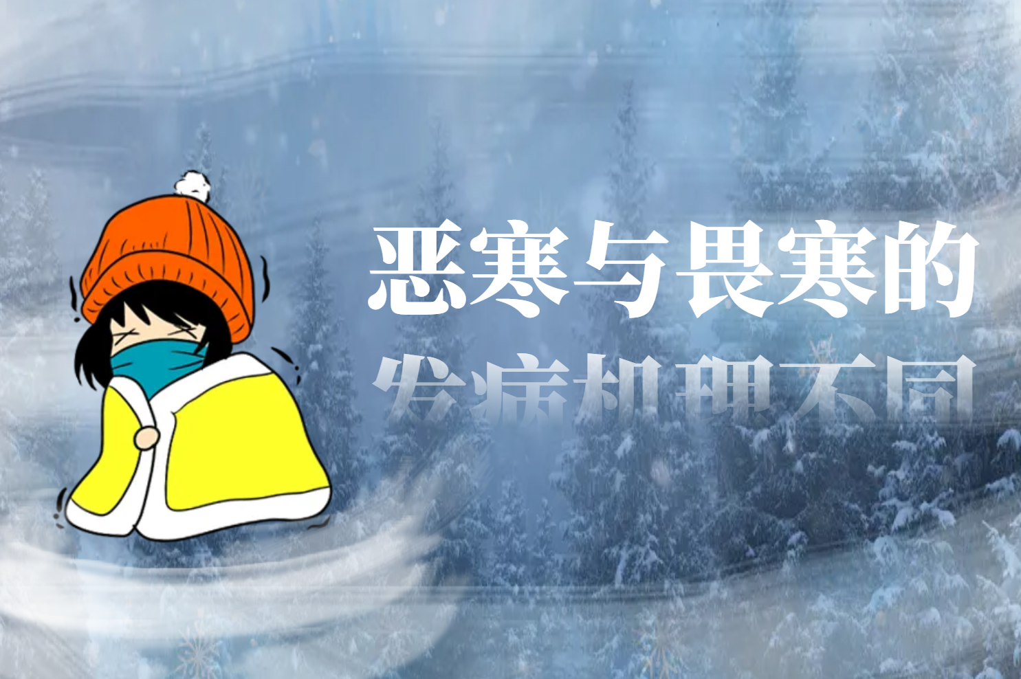 发病机理不同 发病机理不同