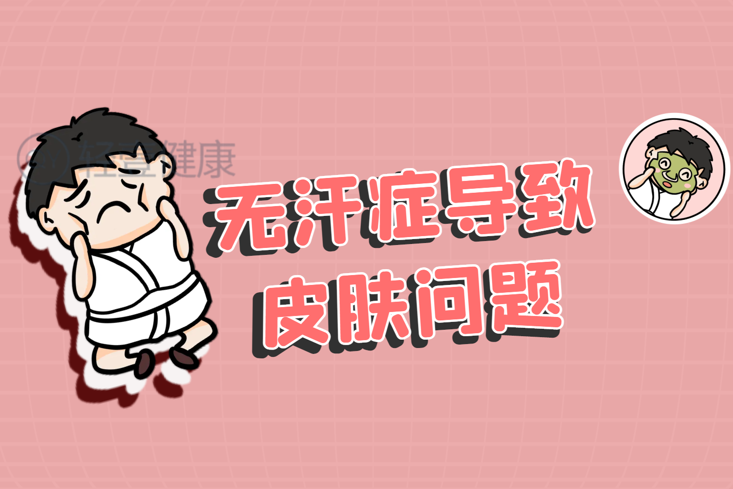 皮肤问题 皮肤问题