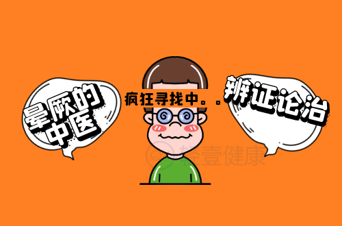 晕厥的中医辨证论治