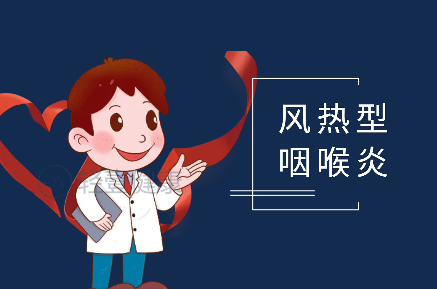 风热型 风热型
