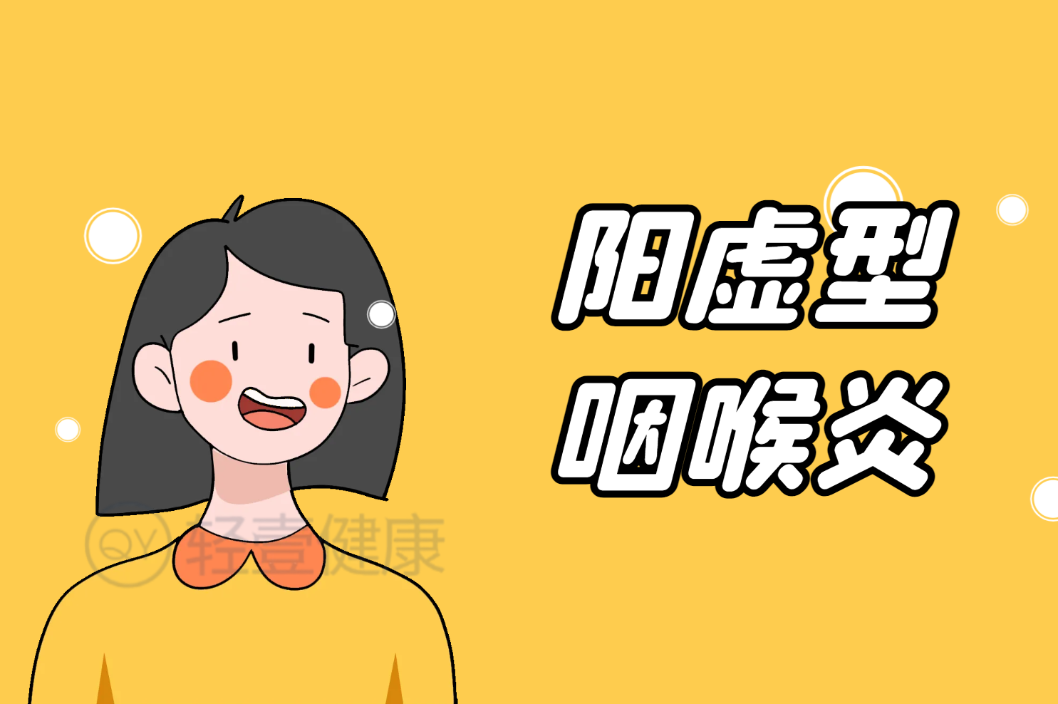 阳虚型 阳虚型