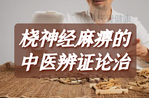 桡神经麻痹的中医辨证论治
