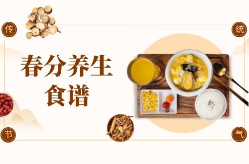 关于春分养生食谱的相关推荐，这几种好吃又养生
