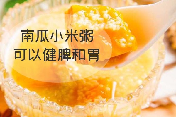 南瓜小米粥 南瓜小米粥