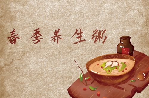 推荐几种春季养生粥，帮助增强体质