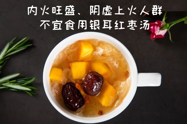 内火旺盛、阴虚上火者