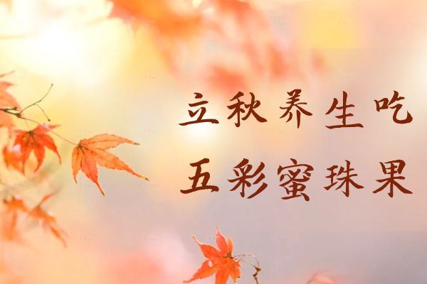 五彩蜜珠果 五彩蜜珠果