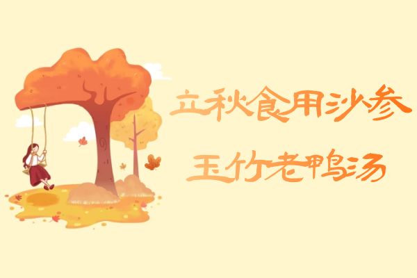 沙参玉竹老鸭汤 沙参玉竹老鸭汤