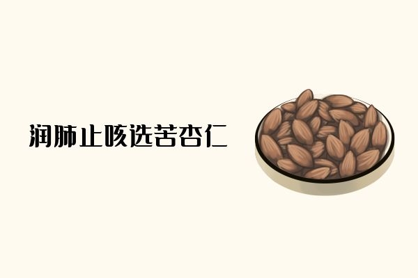 苦杏仁.jpg