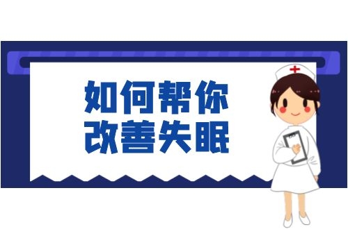 5种失眠的治疗方法，让你一觉睡到大天亮