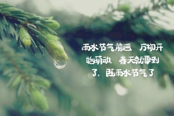 雨水由来.jpg
