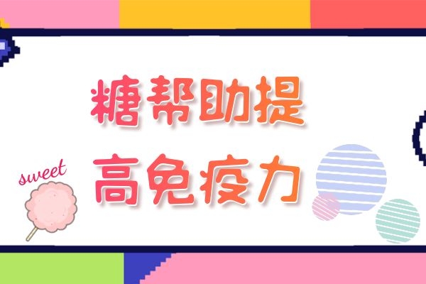 提高免疫力.jpg