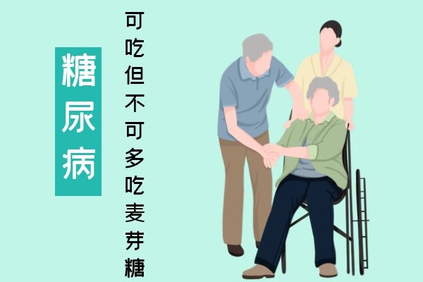 不可多吃麦芽糖.jpg 不可多吃麦芽糖.jpg