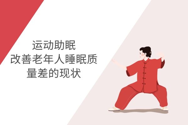 运动助眠.jpg 运动助眠.jpg