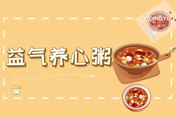 益气养心粥
