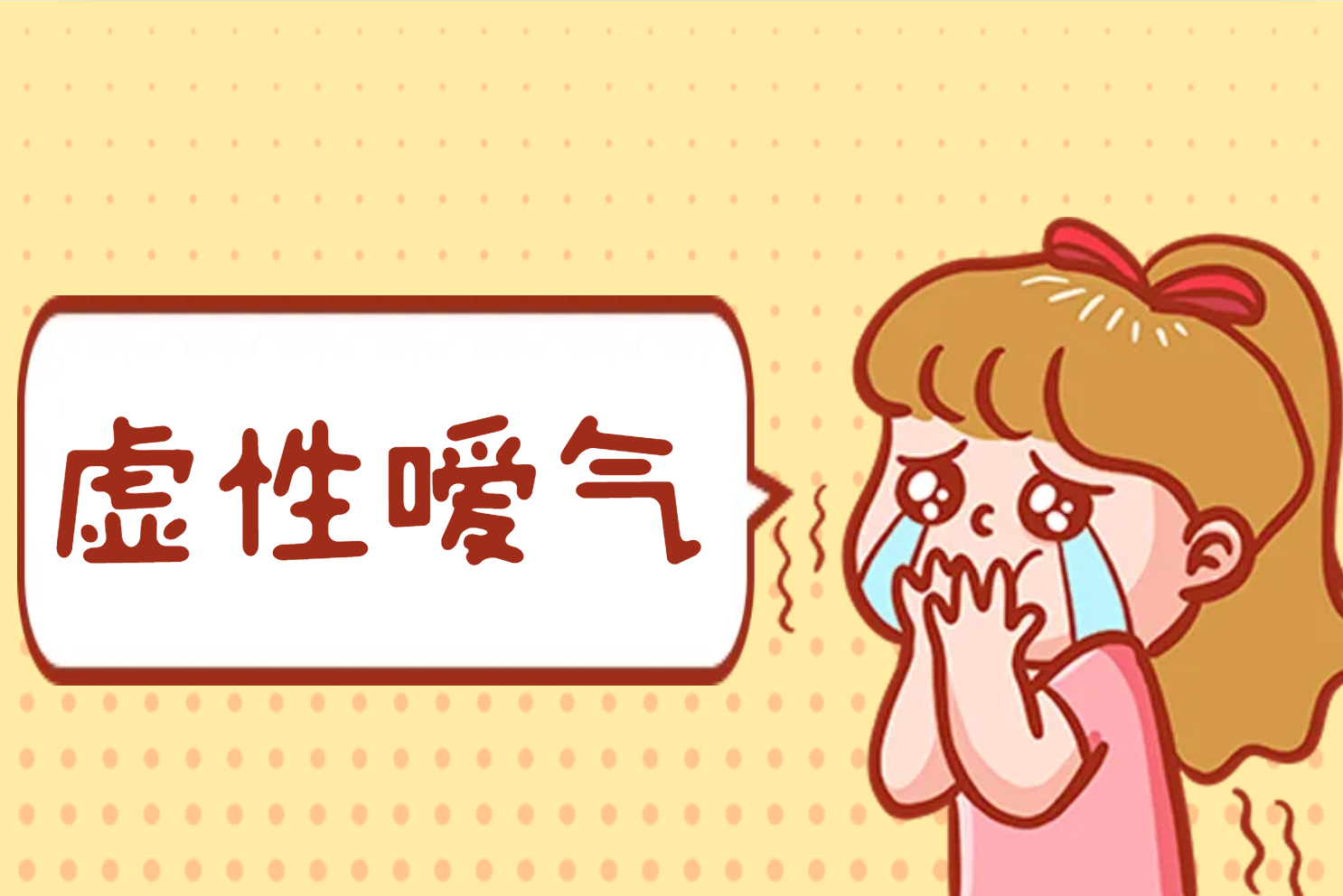 虚性 虚性
