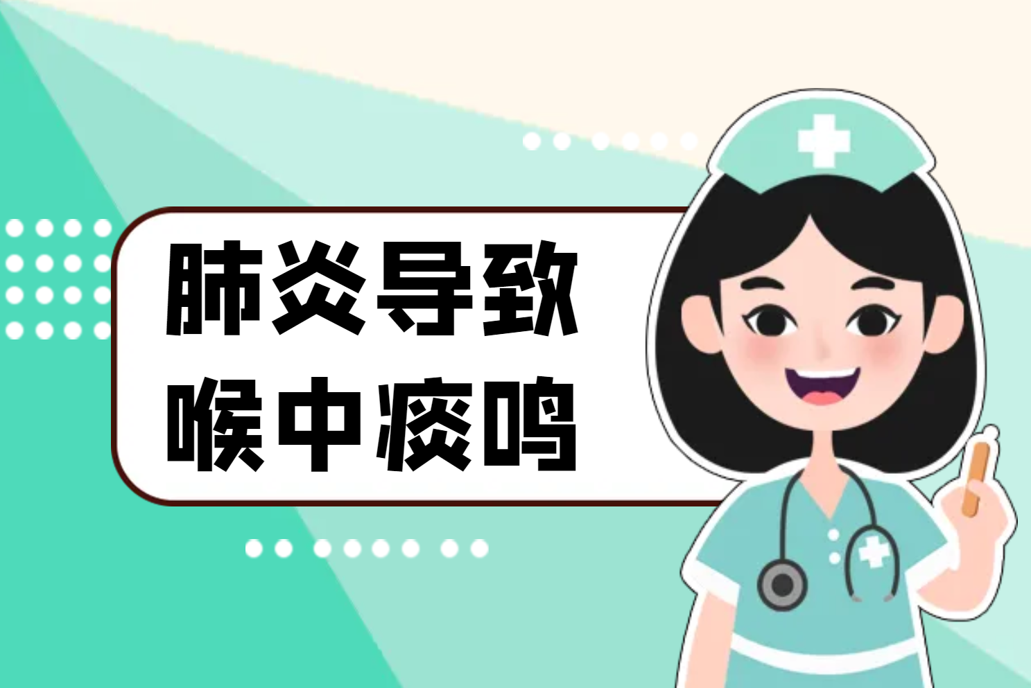 肺炎