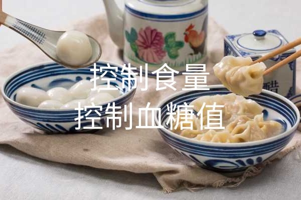 控制食量.jpg 控制食量.jpg