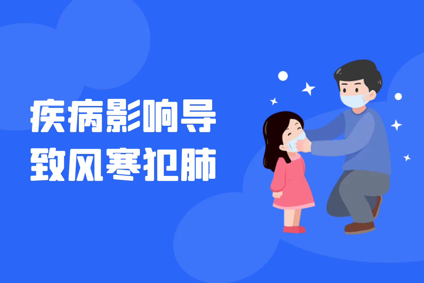疾病影响 疾病影响