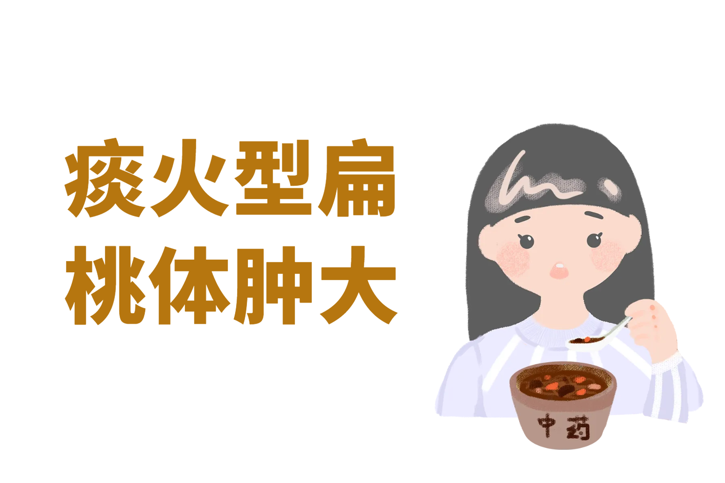 痰火证型 痰火证型