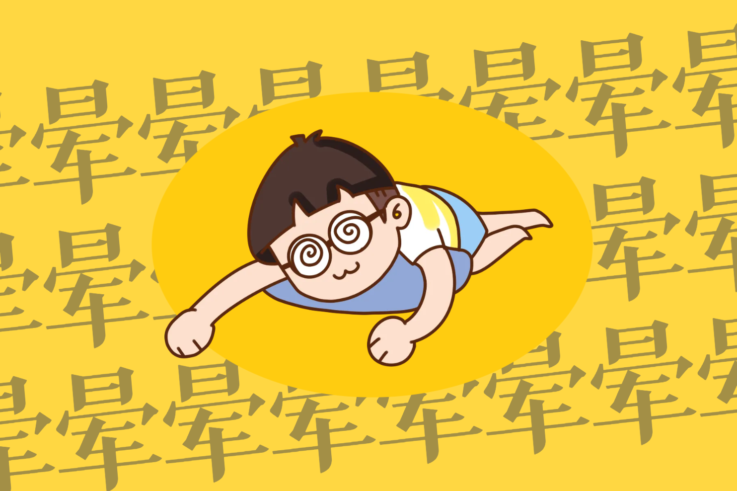 心肾阳亏证