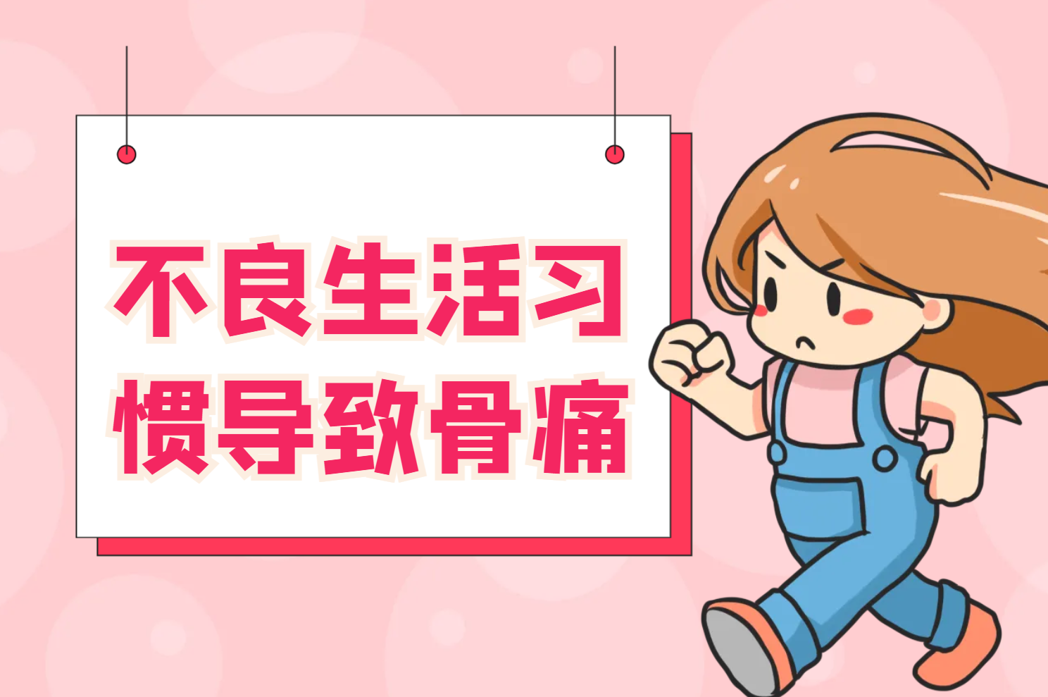 不良生活习惯 不良生活习惯