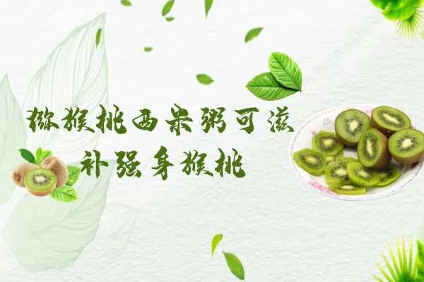 滋补强身 滋补强身