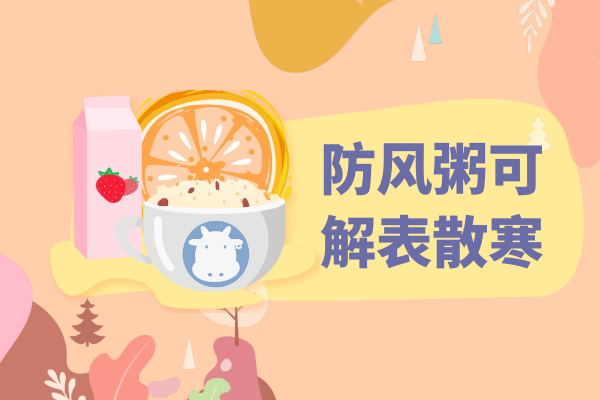 解表散寒 解表散寒