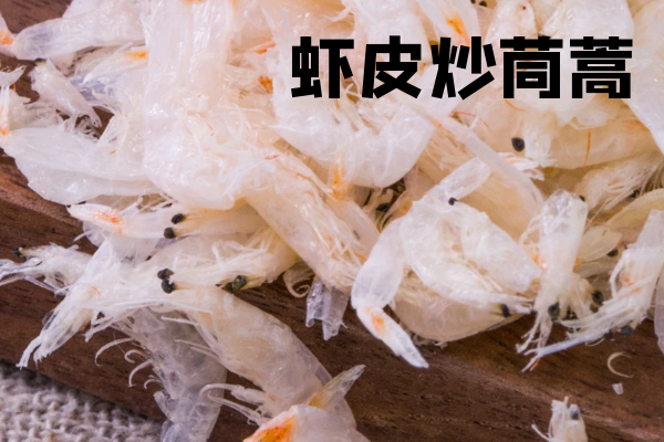 虾皮炒茼蒿