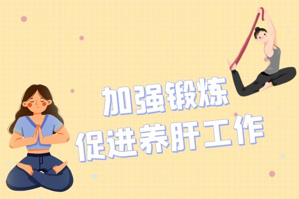 加强锻炼.jpg 加强锻炼.jpg