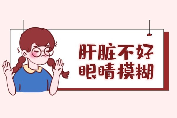 眼睛模糊.jpg 眼睛模糊.jpg