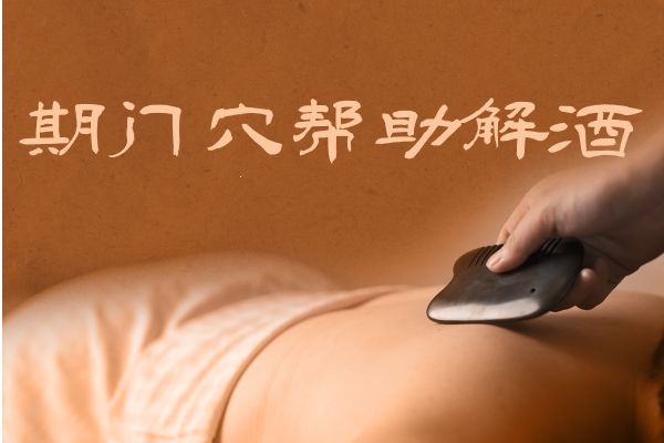 期门穴.jpg