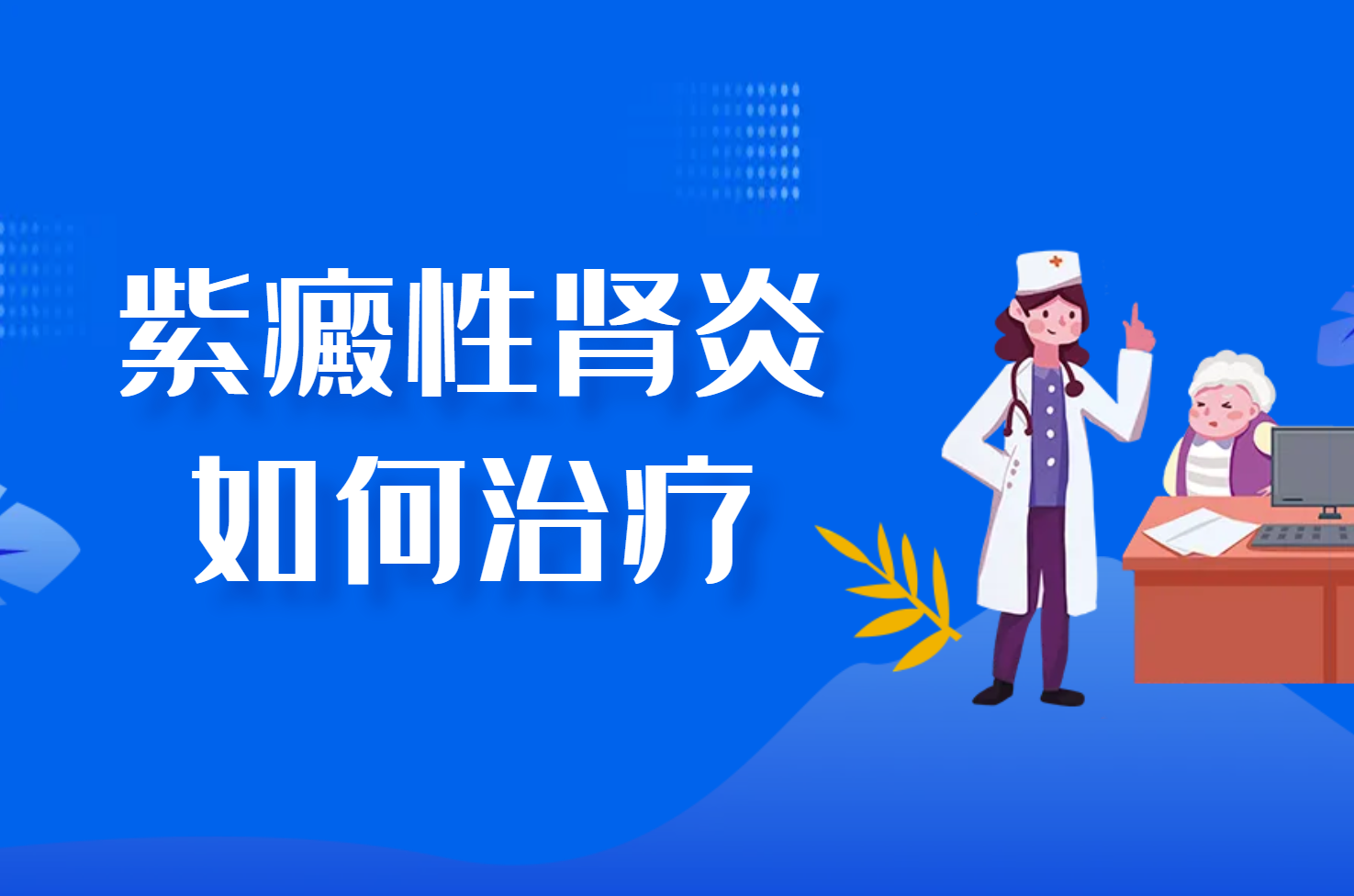 如何治疗 如何治疗