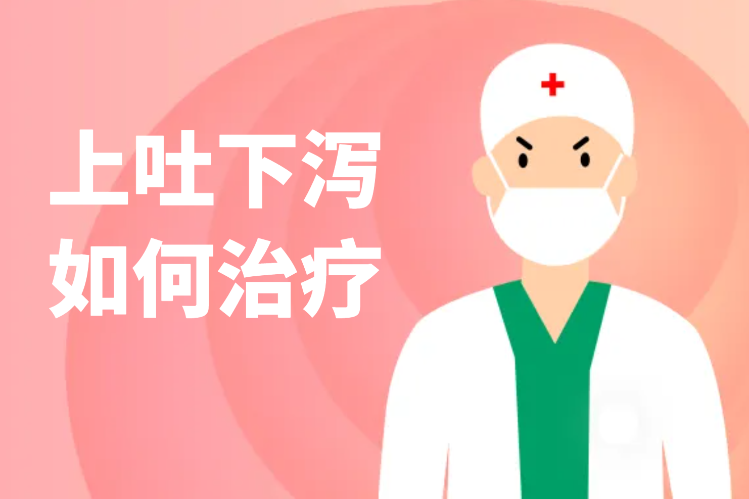 如何治疗 如何治疗