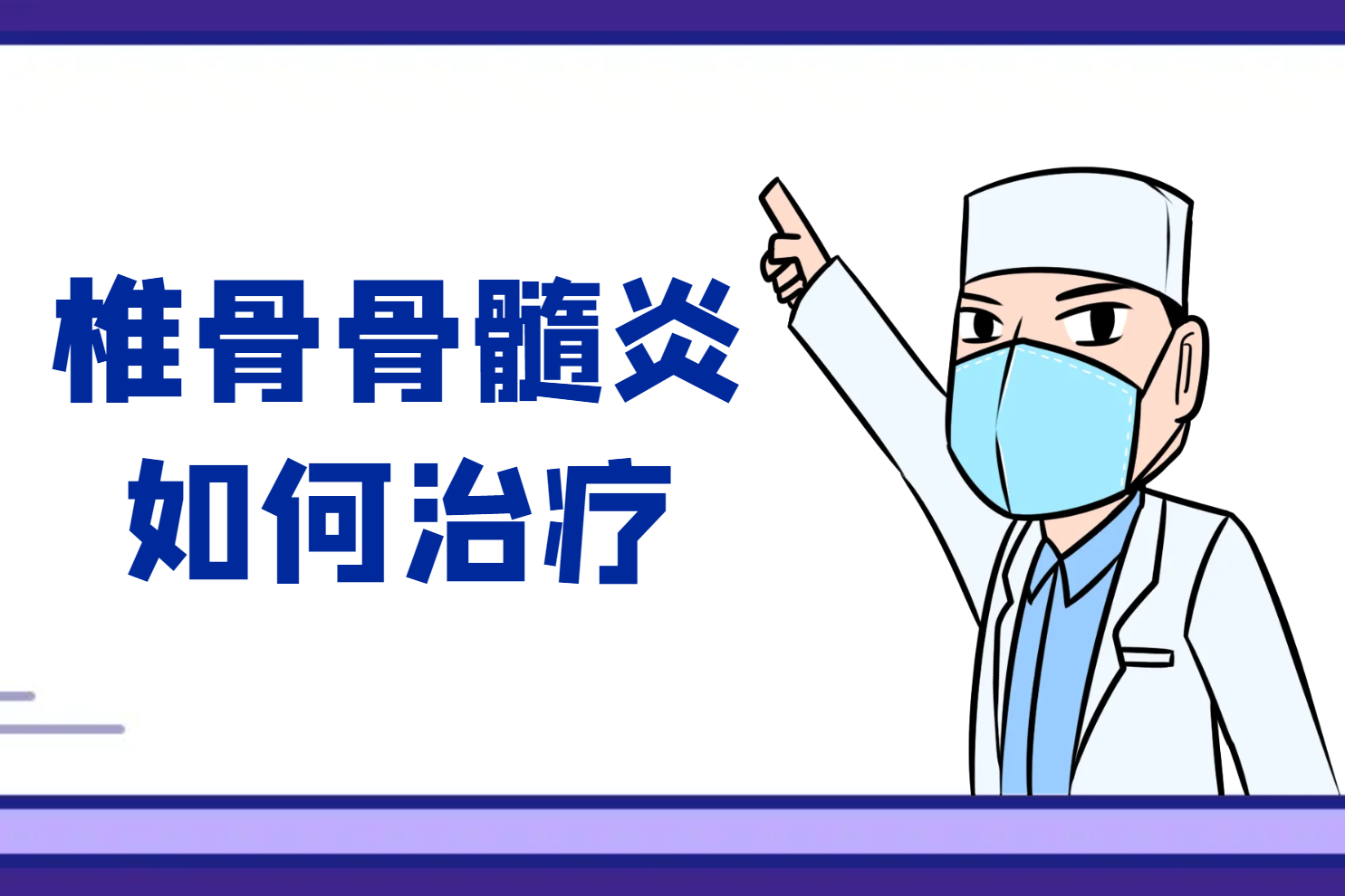 如何治疗 如何治疗