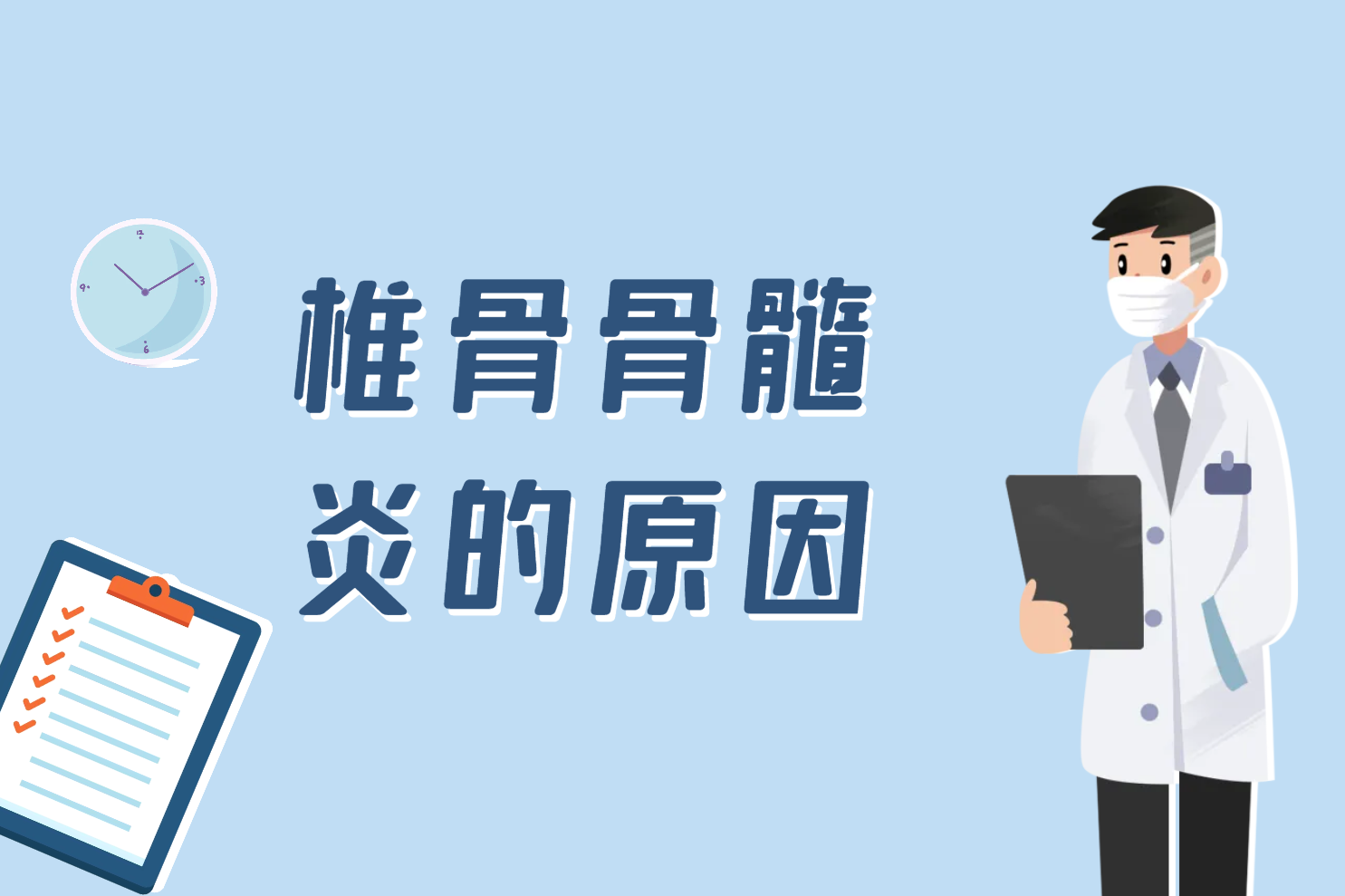 椎骨骨髓炎的原因 椎骨骨髓炎的原因