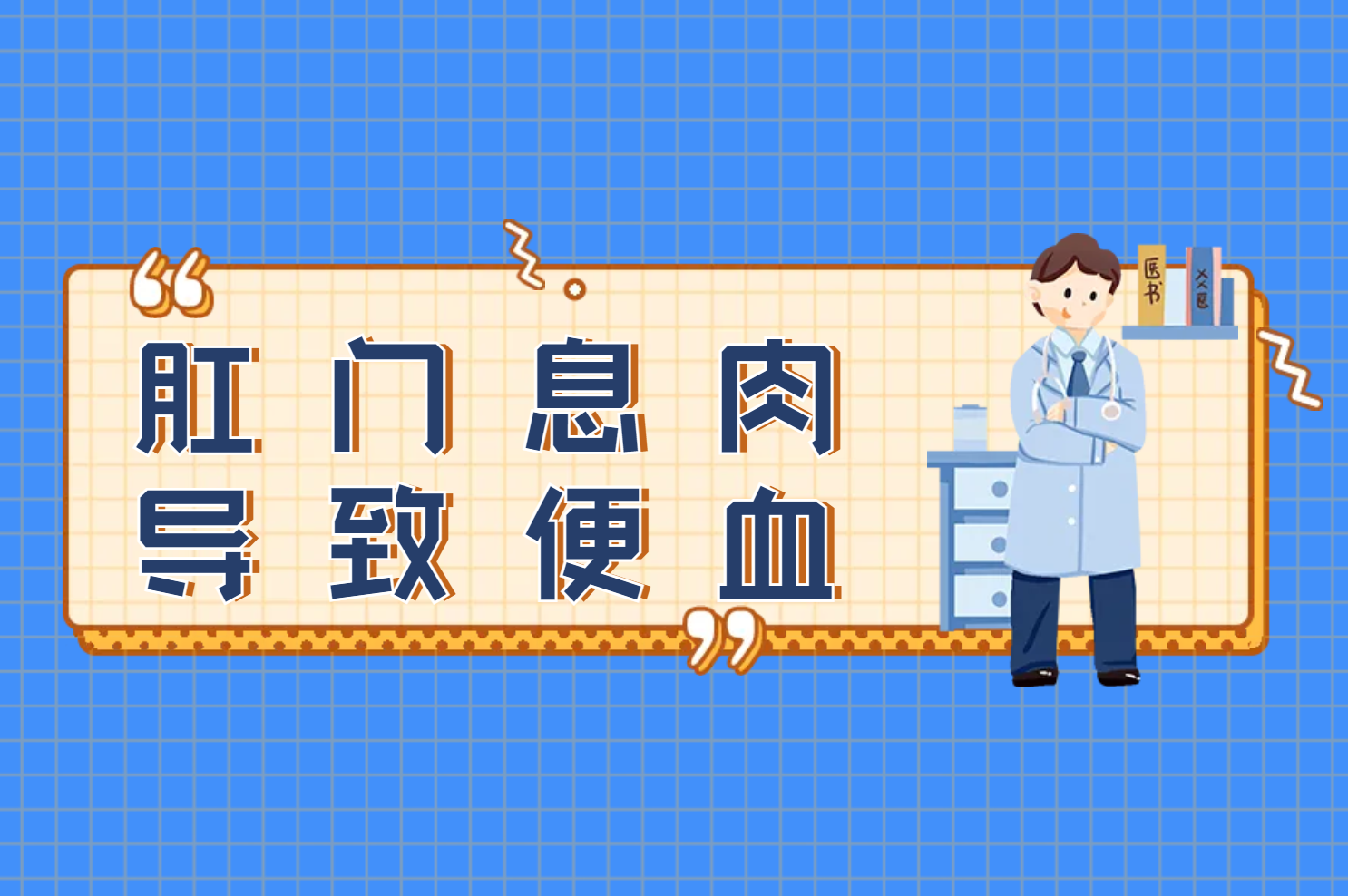 便血 便血