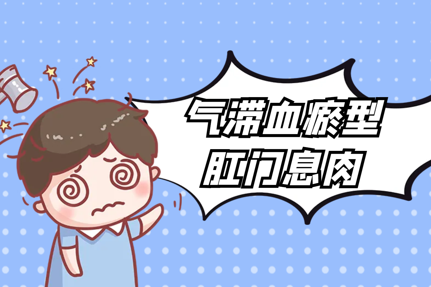 气滞血瘀证 气滞血瘀证