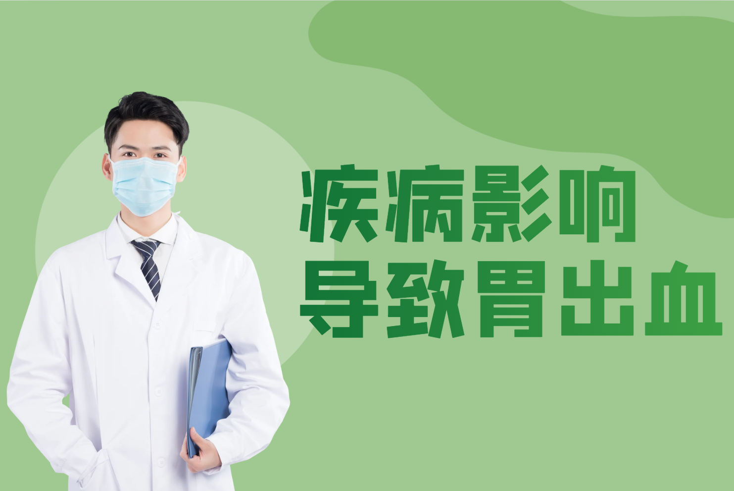 疾病影响 疾病影响