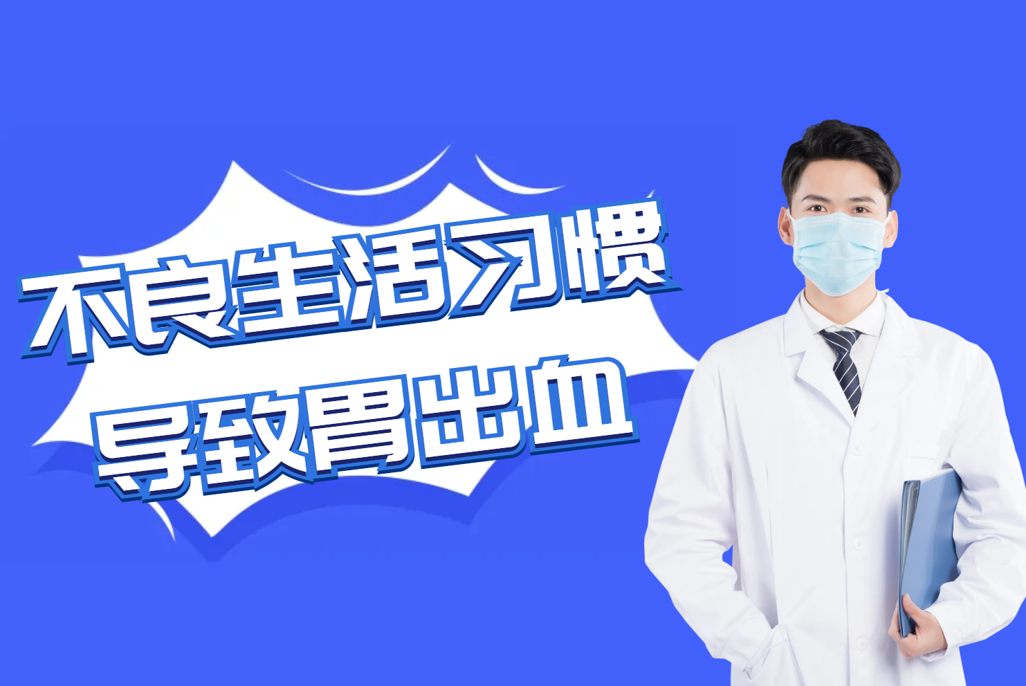 不良生活习惯 不良生活习惯