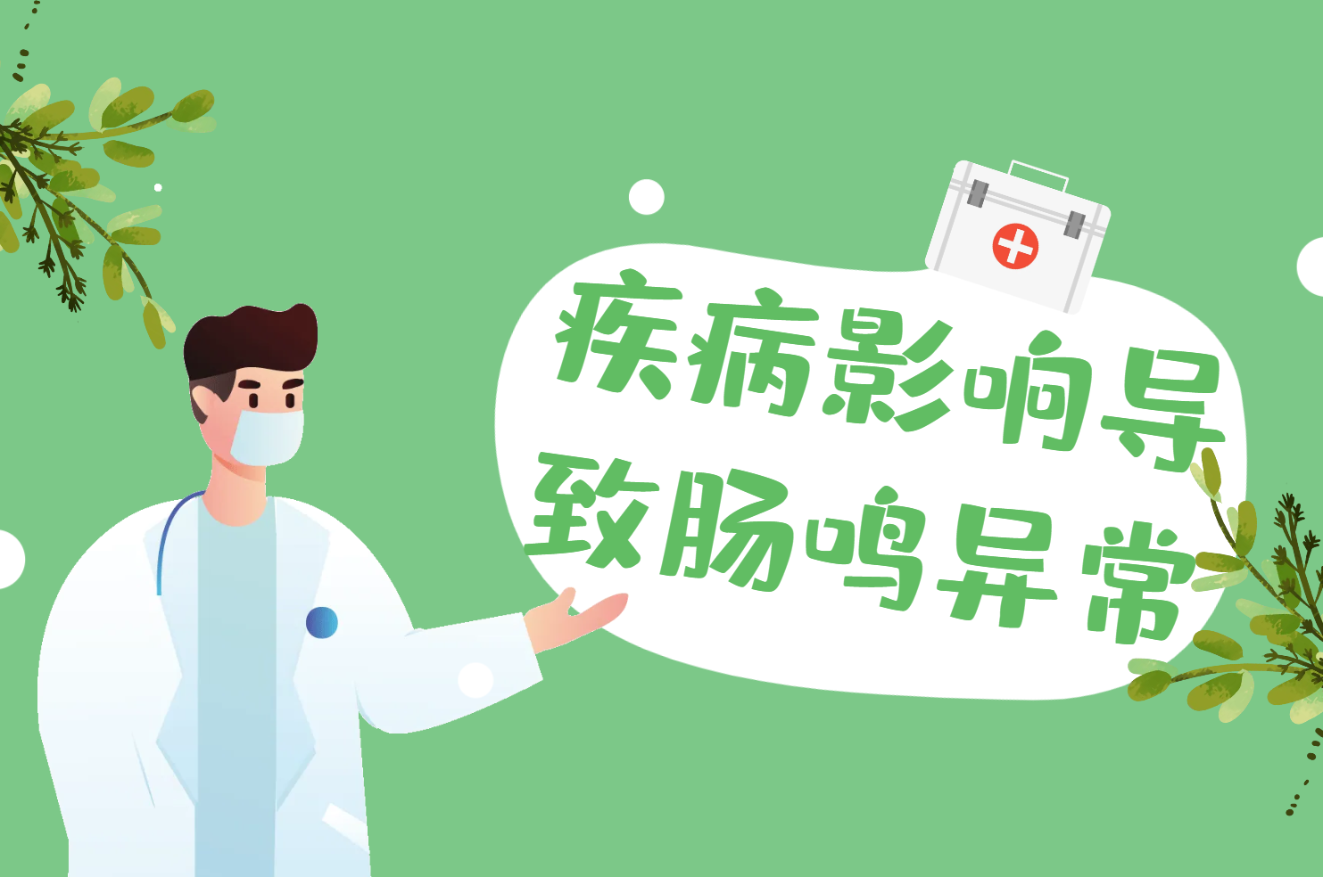疾病影响 疾病影响
