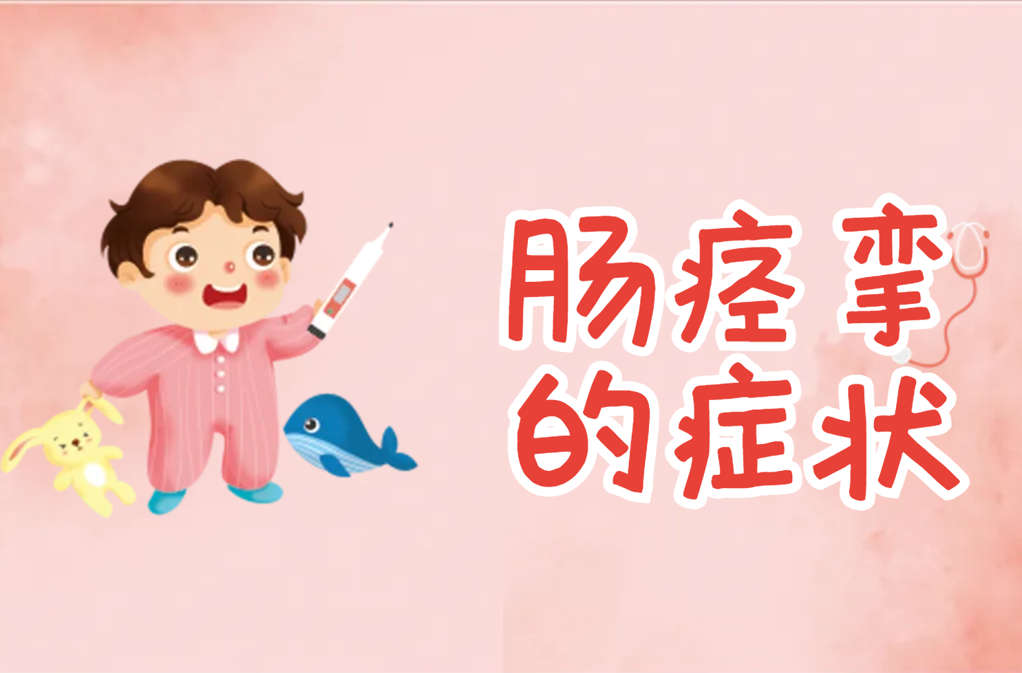 肠痉挛的症状 肠痉挛的症状