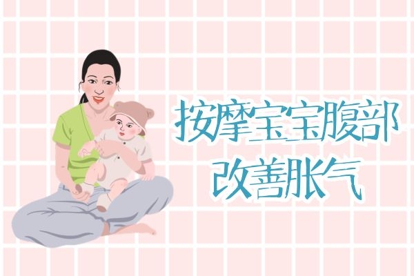 按摩宝宝腹部 按摩宝宝腹部
