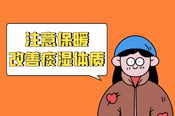 注意保暖 注意保暖