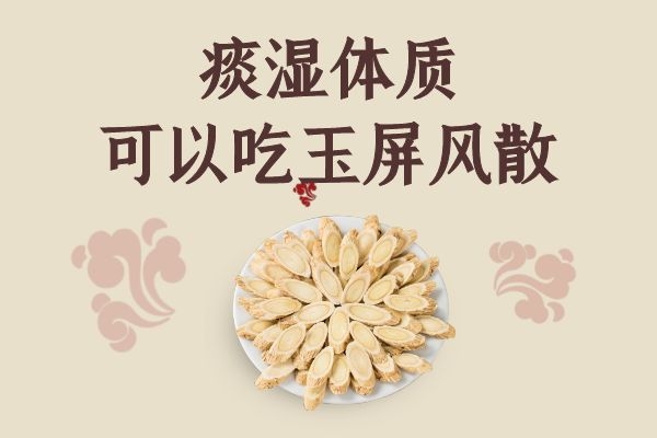玉屏风散 玉屏风散