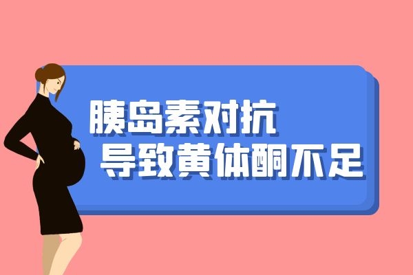 胰岛素对抗 胰岛素对抗