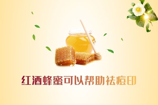 红酒蜂蜜 红酒蜂蜜