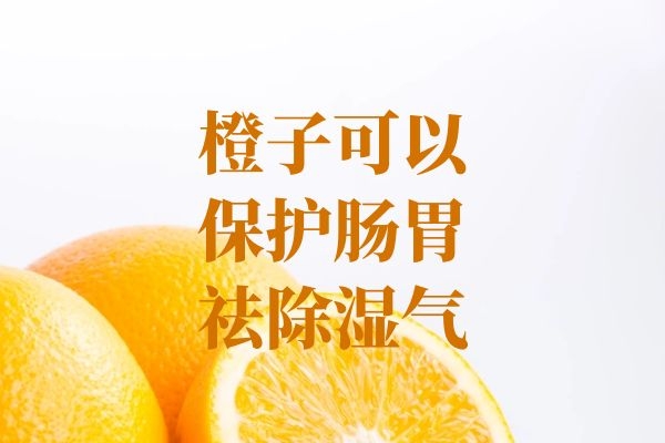 多吃橙子
