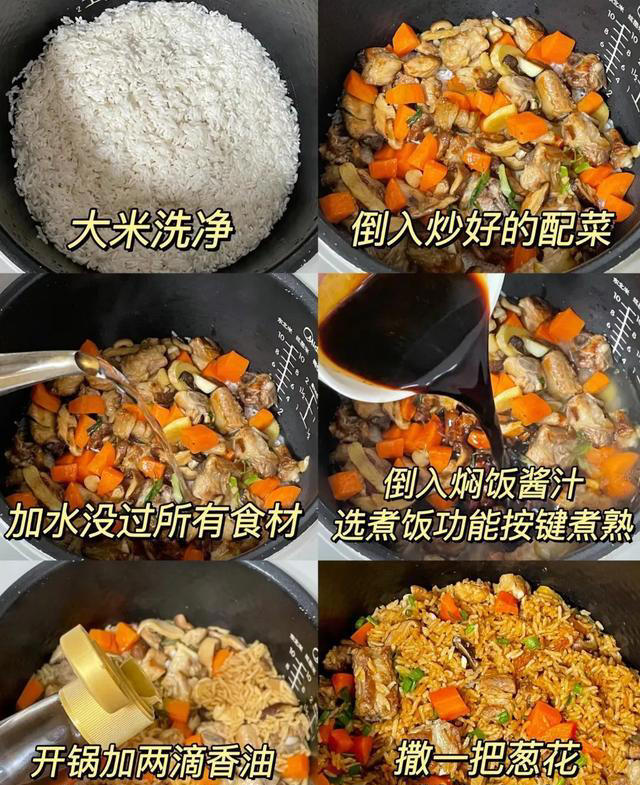 六道懒人必备电饭煲焖饭，营养美味，超好吃，快来看看吧！