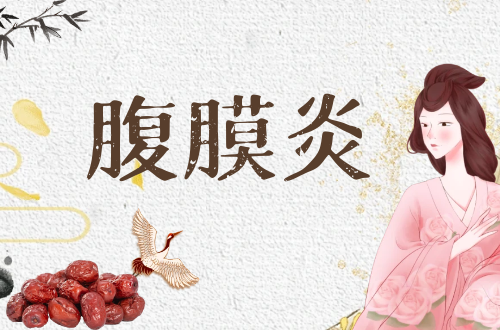 腹膜炎的症状有哪些？是什么造成的？
